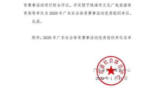 喜讯 高要区文广旅体局荣获 广东社会体育赛事活动优秀组织单位 称号